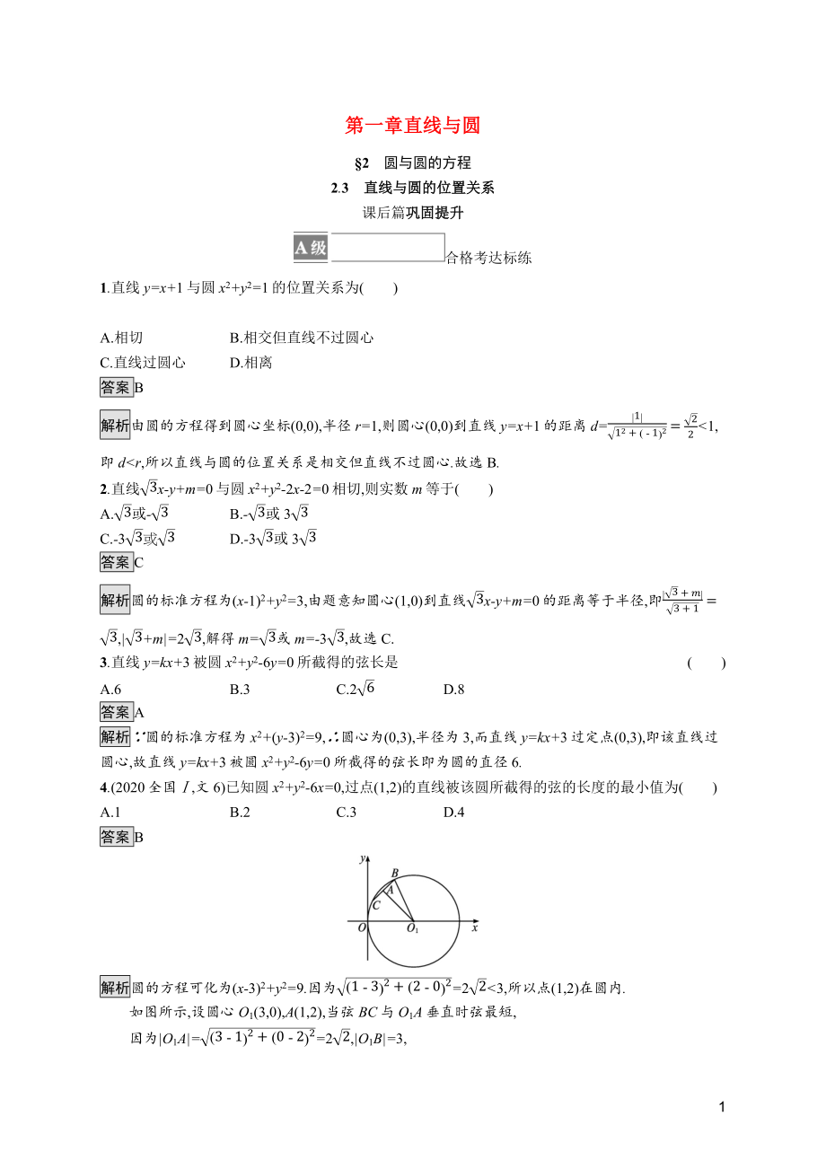 2021_2022学年新教材高中数学第一章直线与圆2.3直线与圆的位置关系课后篇巩固提升训练含解析北师大版选择性必修第一册.docx_第1页