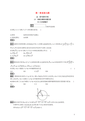 2021_2022学年新教材高中数学第一章直线与圆2.3直线与圆的位置关系课后篇巩固提升训练含解析北师大版选择性必修第一册.docx