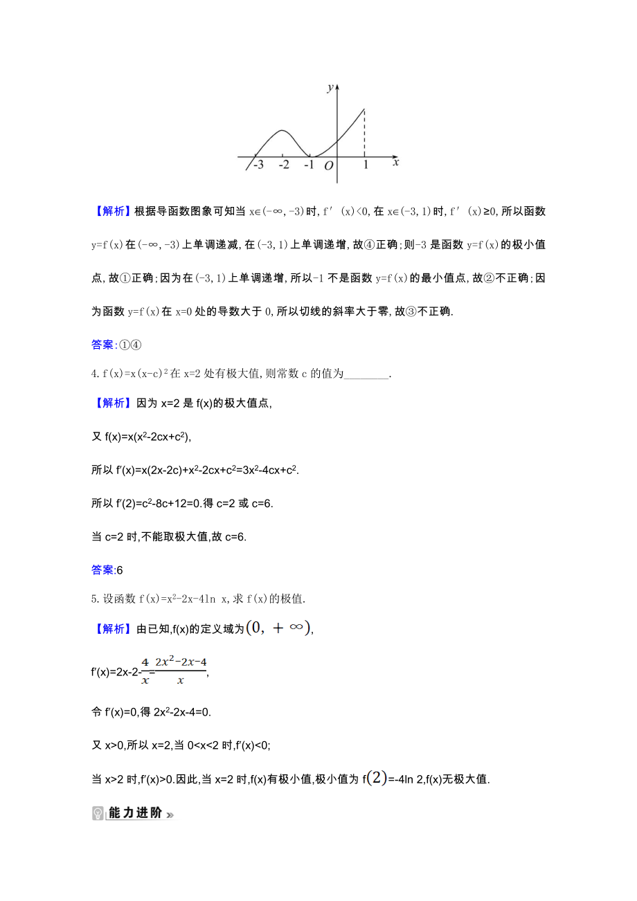 2021_2021学年高中数学第一章导数及其应用1.3.2函数的极值与导数课时素养评价含解析新人教A版选修2_.doc_第2页