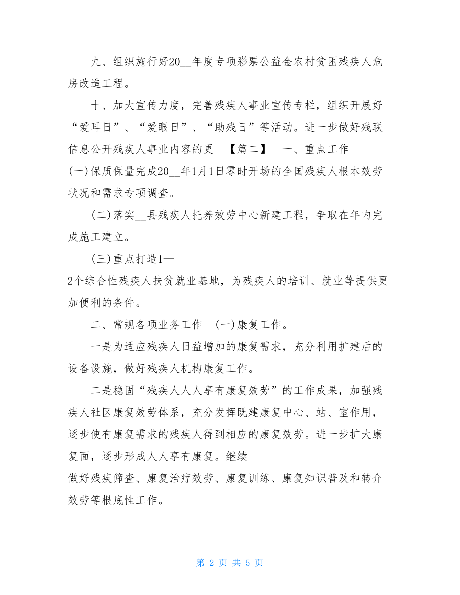 乡镇残联工作计划范文2022.doc_第2页