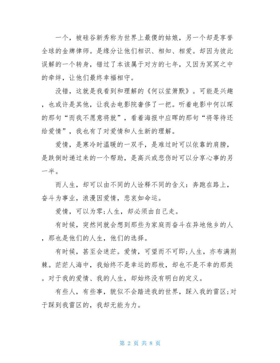 关于鼓励爱情的短文章5篇.doc_第2页