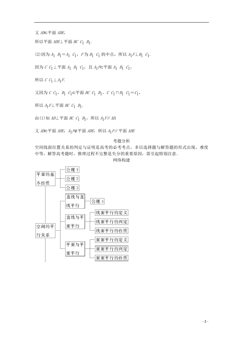 2021届高三数学二轮复习 专题四 第2讲 空间中的平行与垂直教案.doc_第2页