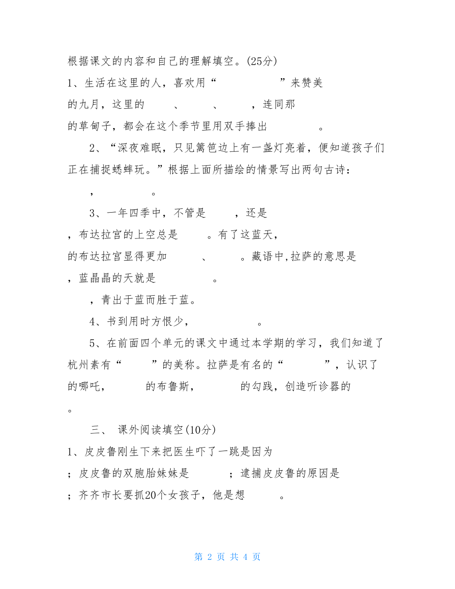 20222022学年度第一学期三年级语文期中考试试卷.doc_第2页