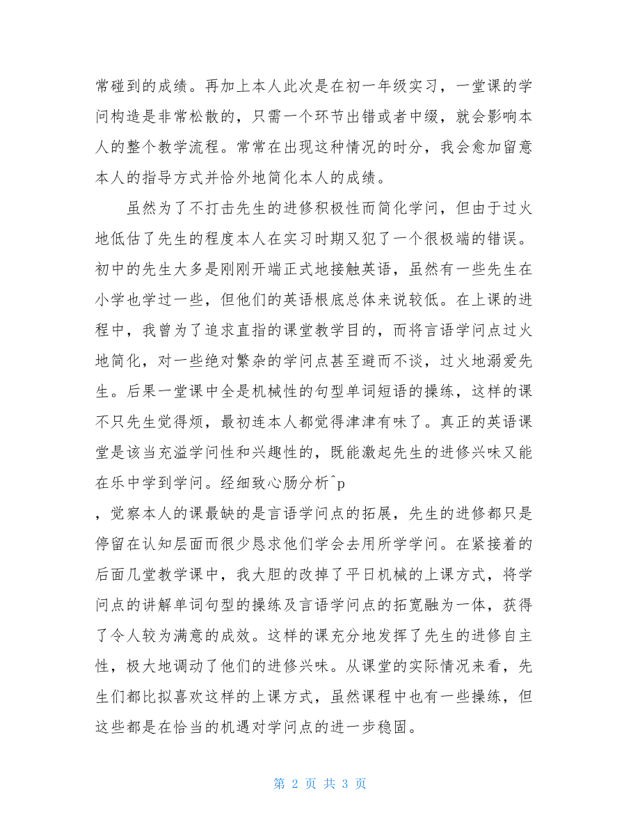 英语教育实习总结报告.doc_第2页