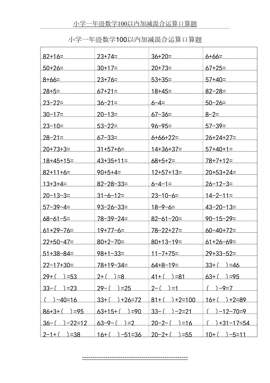 小学一年级数学100以内加减混合运算口算题.doc_第2页