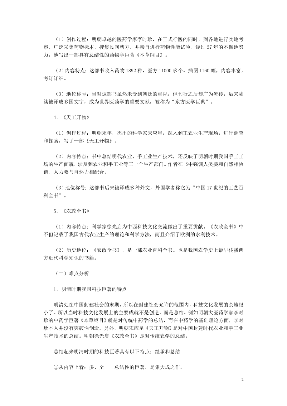 2021七年级历史下册 第21课 时代特点鲜明的明清文化（一）教材解析 新人教版.doc_第2页