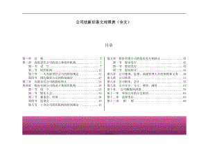 金融证券发行证券审核证券研究资料 公司法新旧条文对照表（全文）.doc