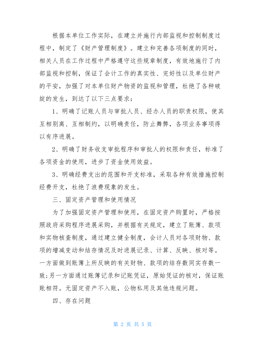 财务自查报告及整改措施范文.doc_第2页