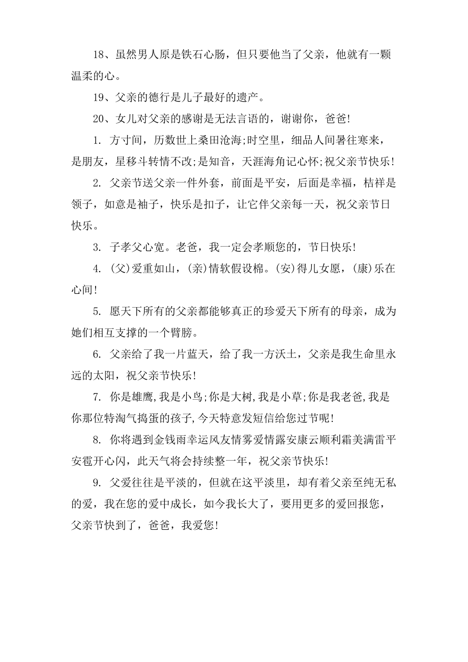 父亲节商家活动标语.doc.pdf_第2页