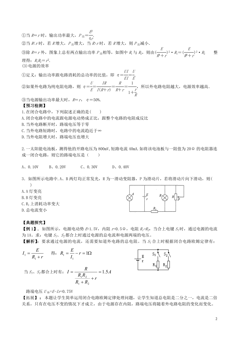 2021_2021高中物理第2章第7节闭合电路欧姆定律学案新人教版选修3_1.doc_第2页