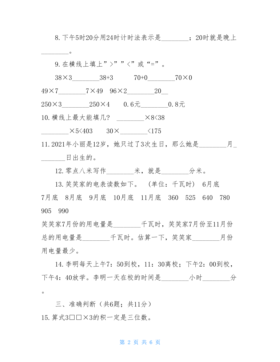 2021-2021学年北师大版三年级上册数学期末模拟卷—附答案_.doc_第2页