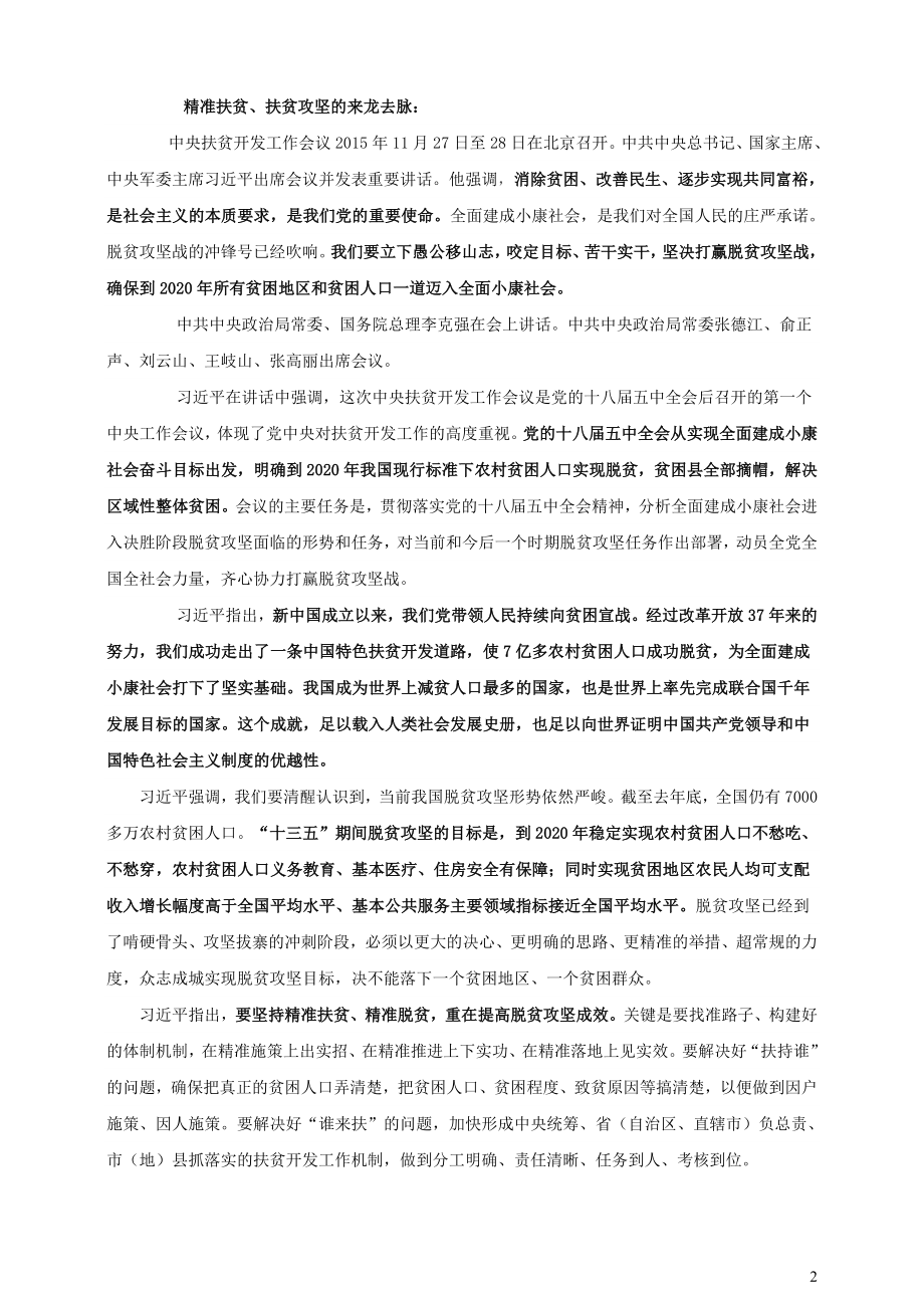 2021届高考政治时政热点解读夺取脱贫攻坚战全面胜利.doc_第2页