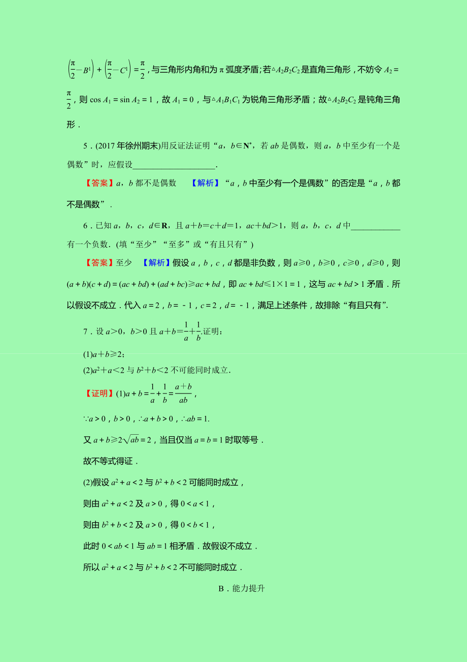 2021_2021学年高中数学第2讲讲明不等式的基本方法第4课时反证法作业含解析新人教A版选修4_.doc_第2页