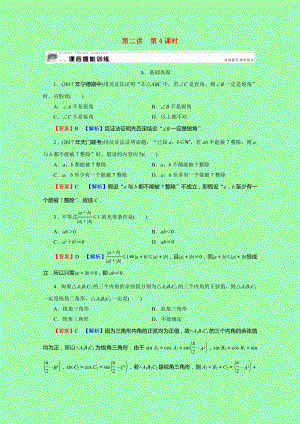 2021_2021学年高中数学第2讲讲明不等式的基本方法第4课时反证法作业含解析新人教A版选修4_.doc