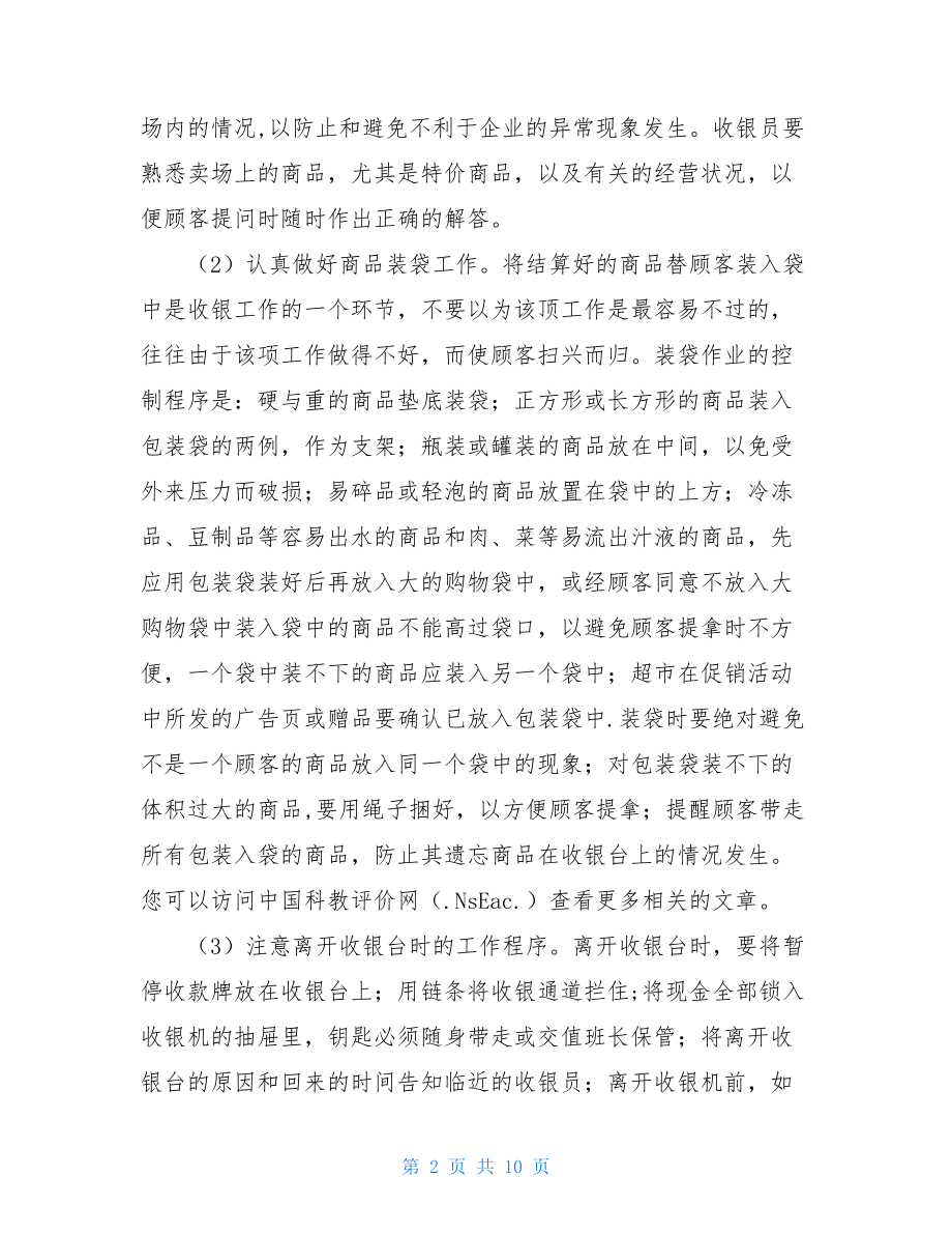 行政人事工作总结-行政人事专员工作总结.doc_第2页