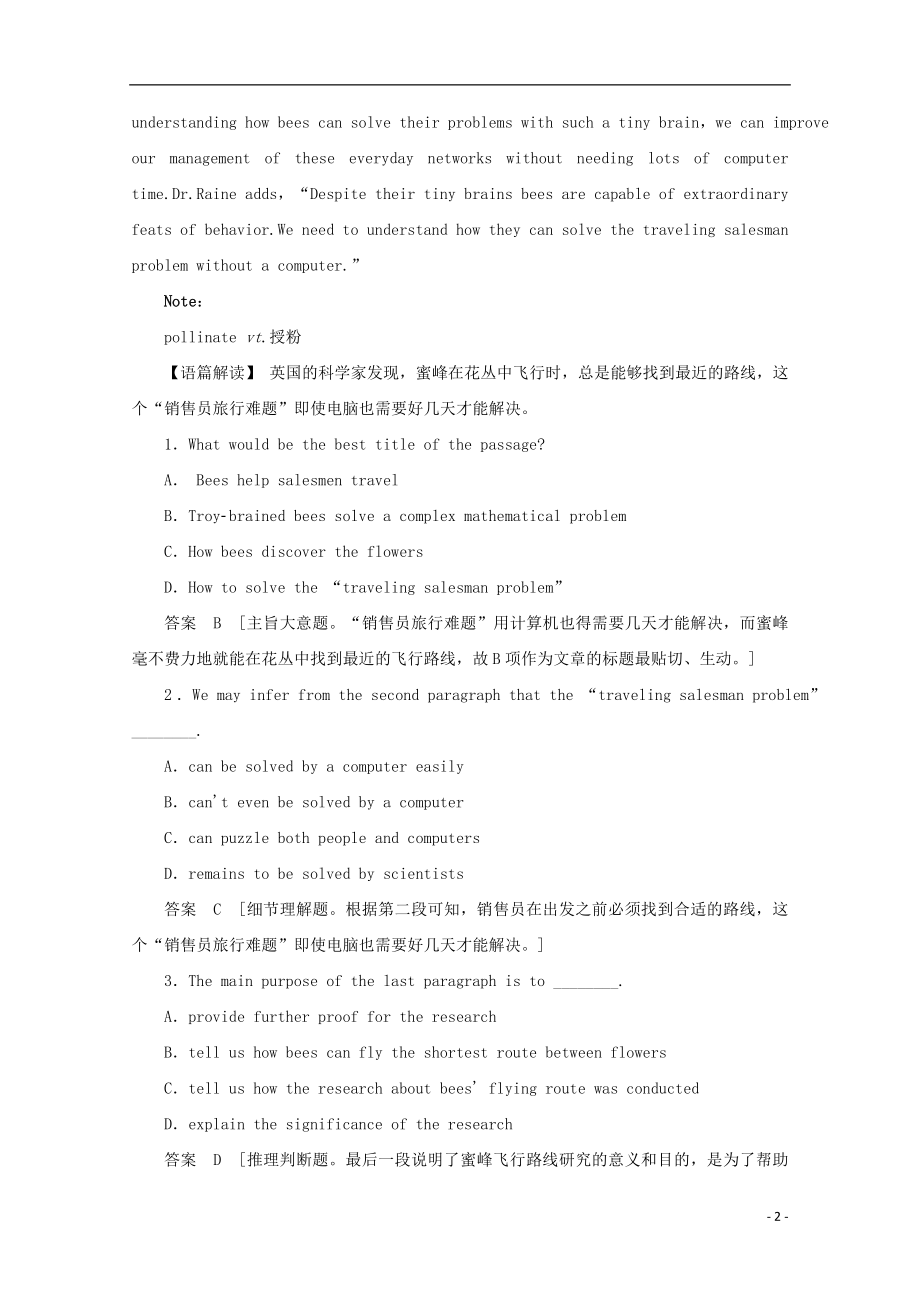 2021届高考英语维“升”素8 科普知识（阅读理解）.doc_第2页