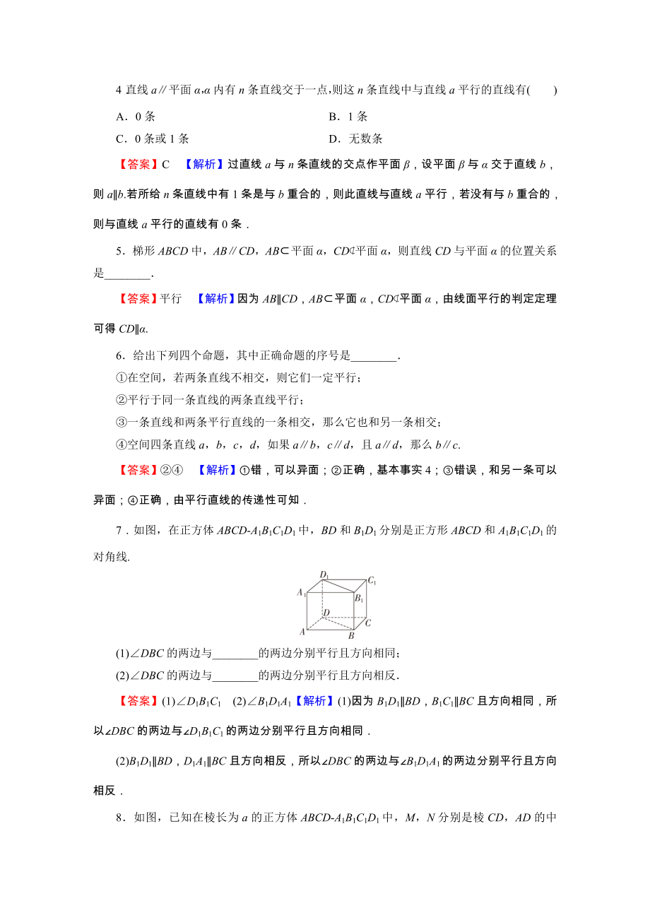 2021_2021学年新教材高中数学第八章立体几何初步8.5.18.5.2直线与直线平行直线与平面平行练习含解析新人教A版必修第二册.doc_第2页