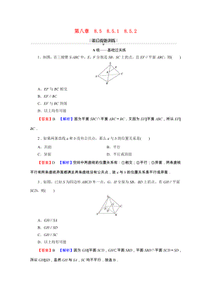 2021_2021学年新教材高中数学第八章立体几何初步8.5.18.5.2直线与直线平行直线与平面平行练习含解析新人教A版必修第二册.doc