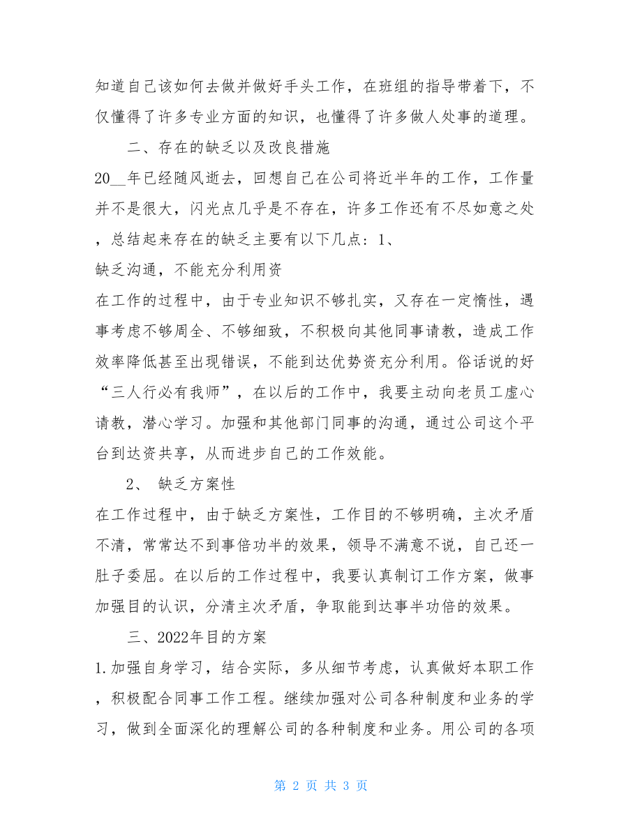 设计院新进员工年度工作总结报告.doc_第2页