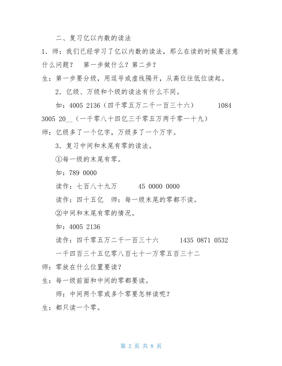 3小学数学四年级 大数的认识复习课-.doc_第2页