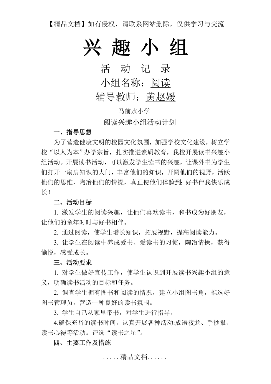 阅读兴趣小组活动记录表.doc_第2页