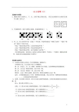 2021年春七年级数学下册 12.2 证明作业1 （新版）苏科版.doc