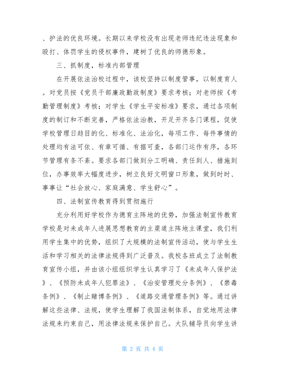 五五普法验收总结七五普法总结.doc_第2页