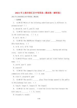 2021年上海市徐汇区中考英语二模试卷(解析版).doc