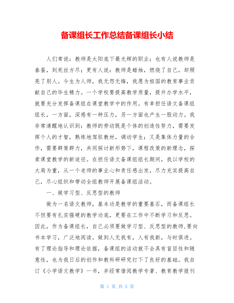 备课组长工作总结备课组长小结.doc_第1页