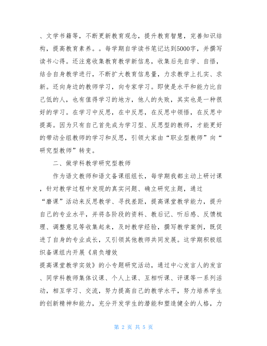 备课组长工作总结备课组长小结.doc_第2页