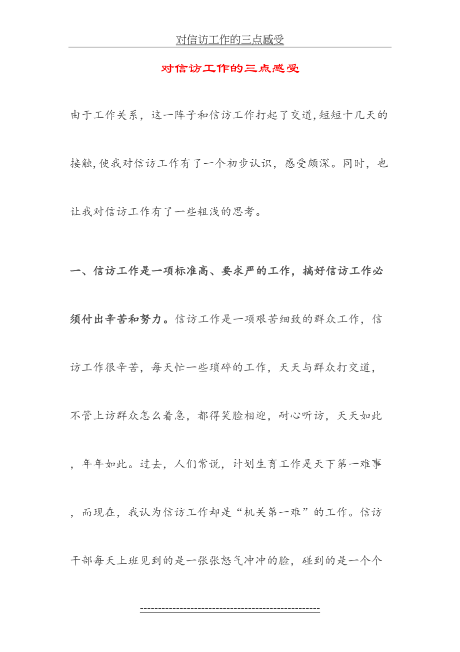 对信访工作的三点感受.doc_第2页