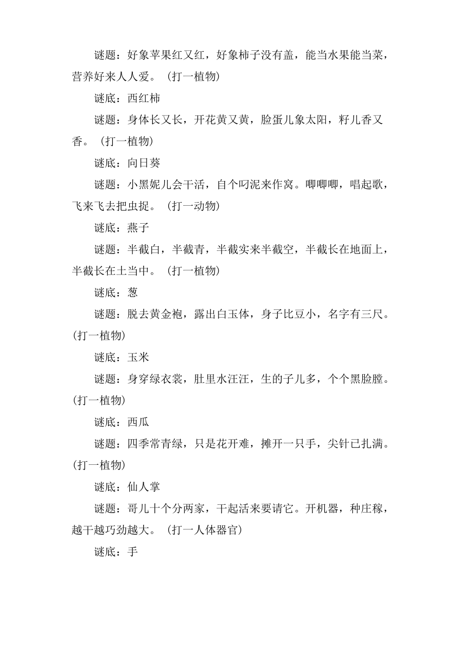 幼儿园谜语带答案.pdf_第2页