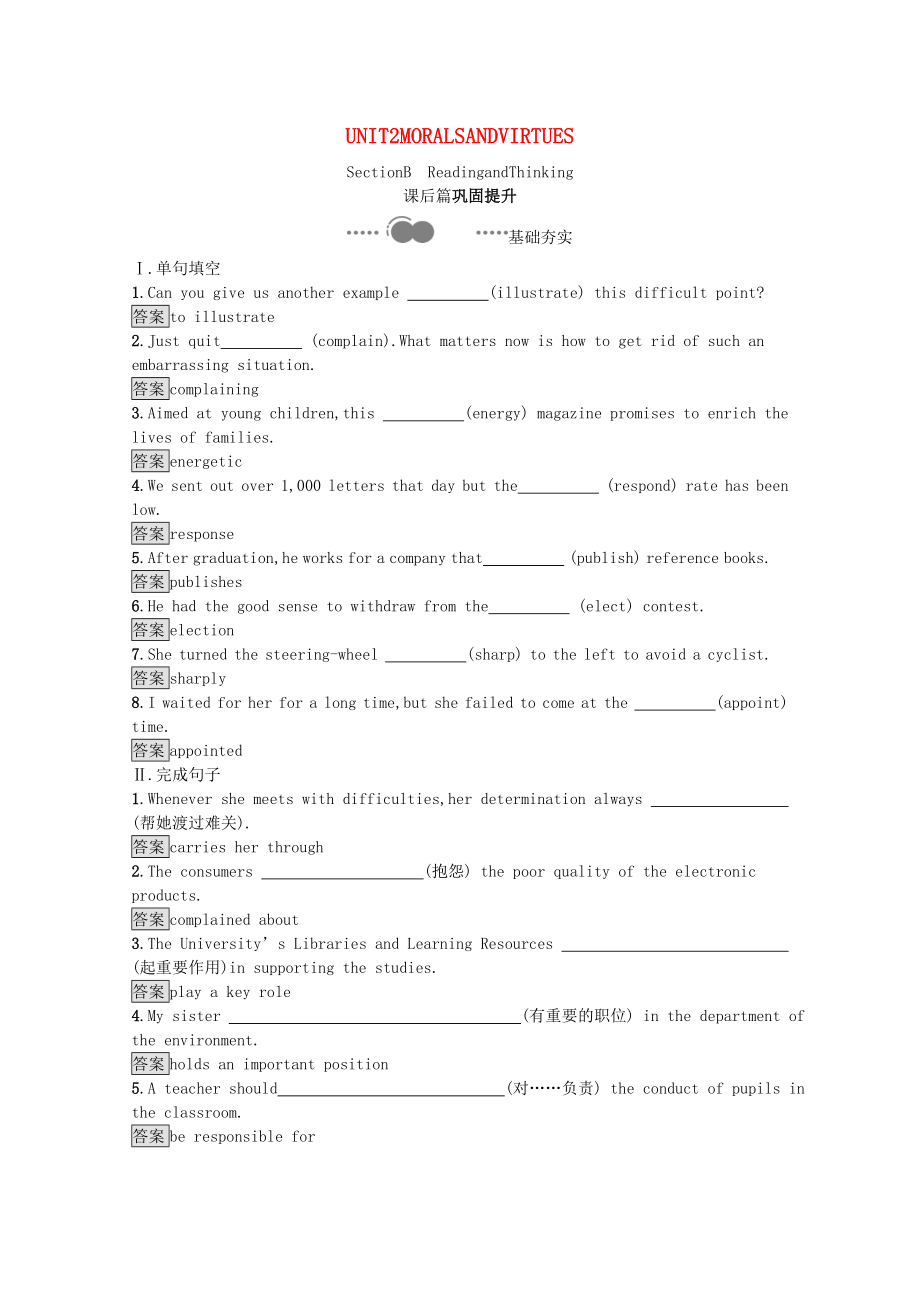 2021_2021学年新教材高中英语Unit2MoralsandVirtuesSectionBReadingandThinking习题含解析新人教版必修第三册.docx_第1页