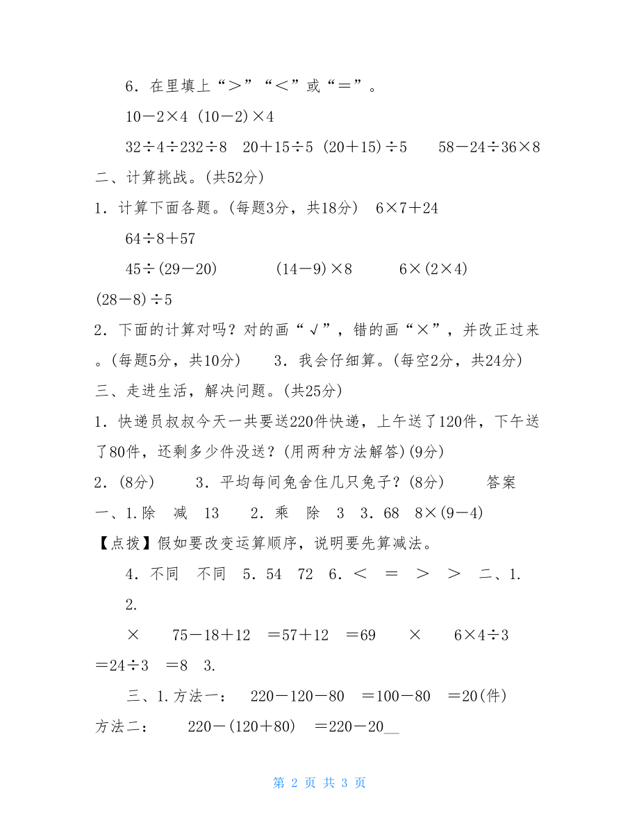 部编版人教版二年级数学下册周测培优卷6混合运算的计算能力检测卷.doc_第2页