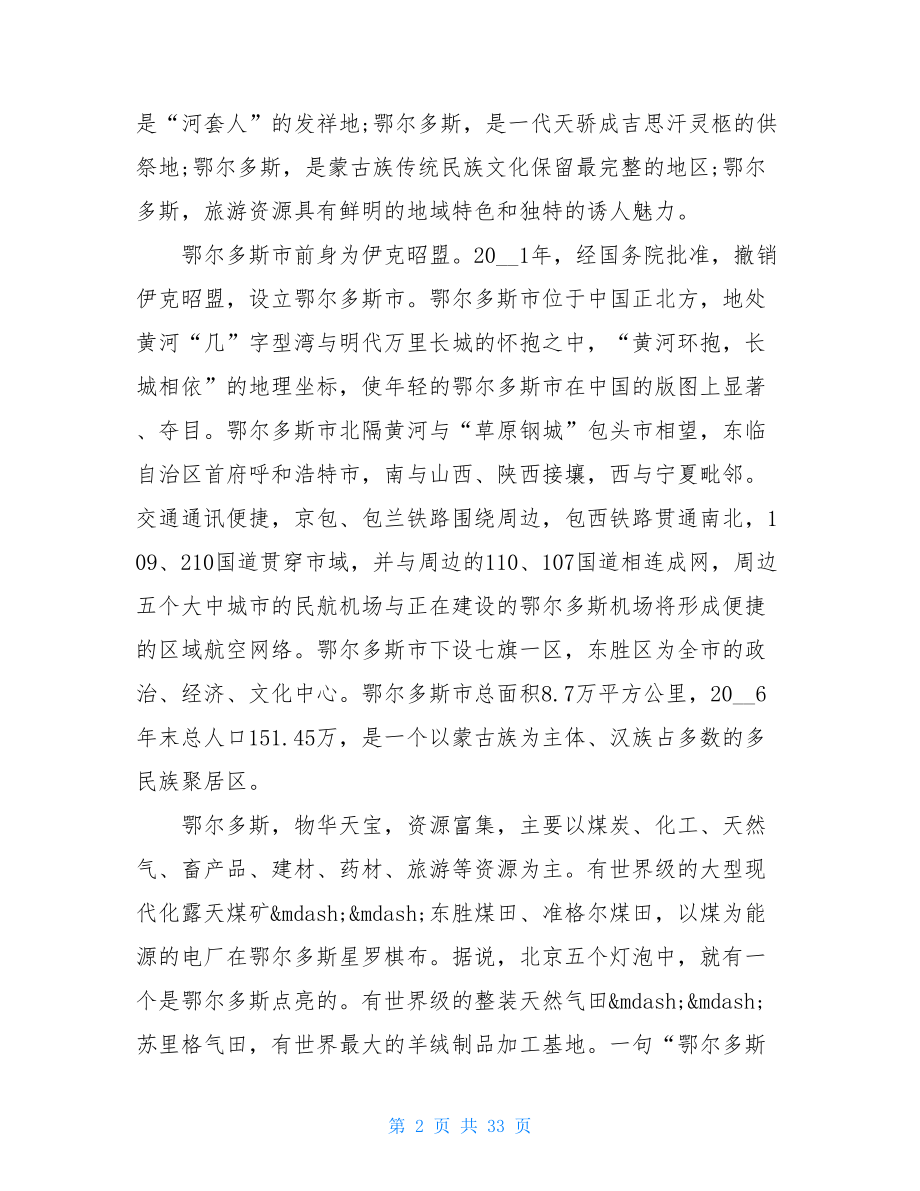 关于内蒙古鄂尔多斯的导游词5篇.doc_第2页