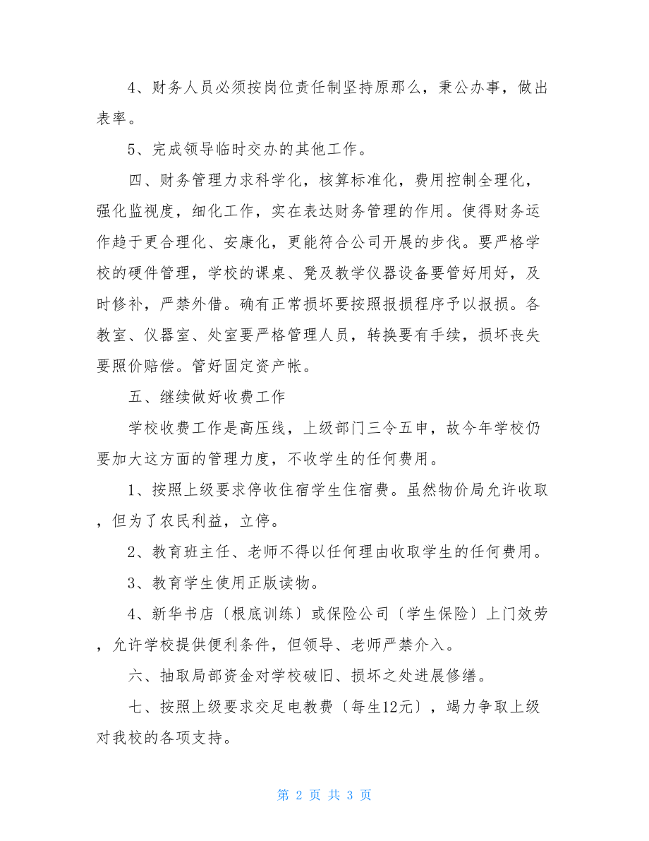 年度财务工作计划2022年财务工作计划.doc_第2页