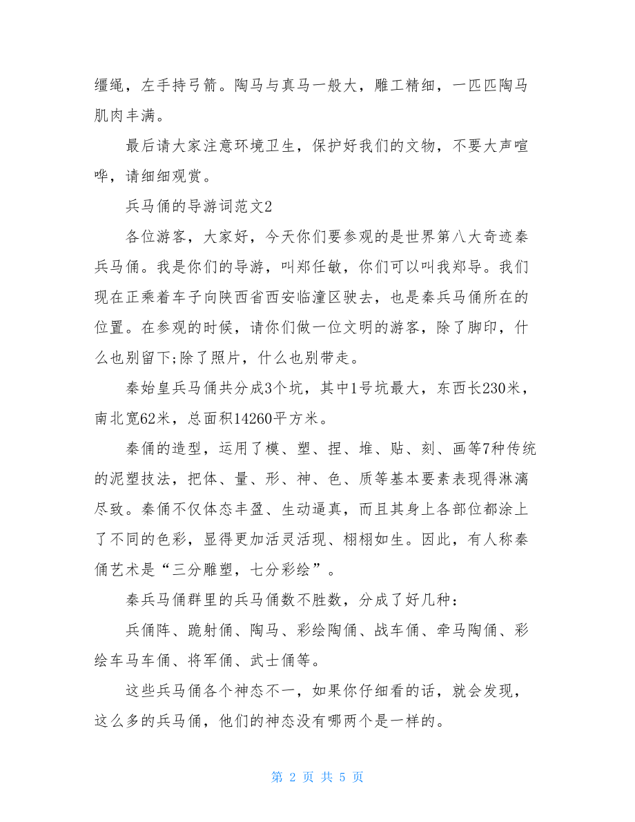 兵马俑的导游词范文.doc_第2页