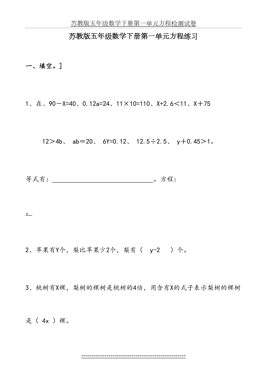 小学五年级数学方程练习题.doc_第2页