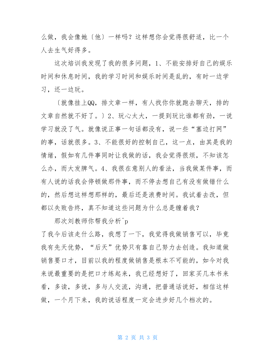 入职培训总结收获不足入职前培训总结.doc_第2页