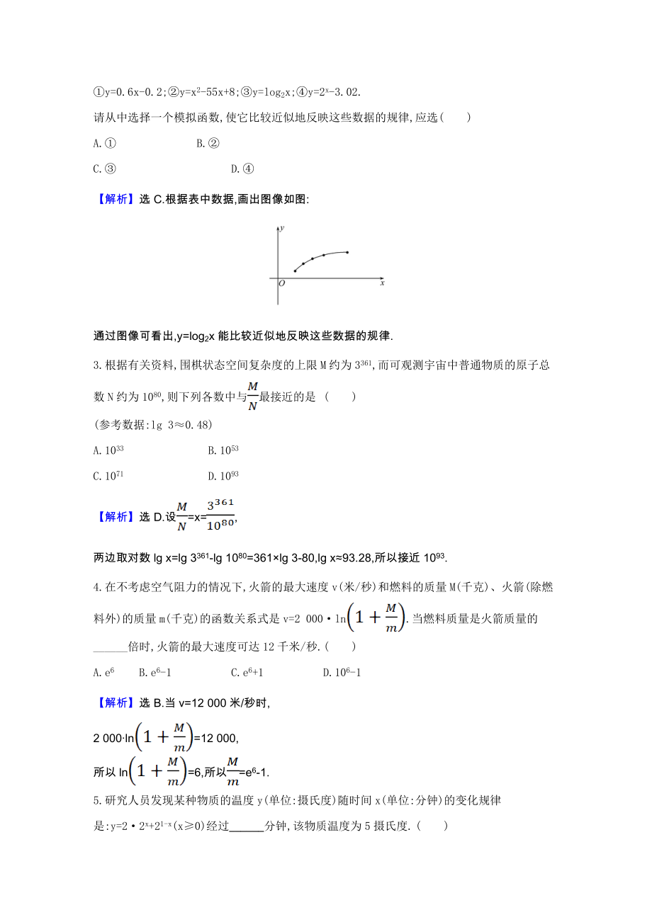 2021_2021学年新教材高中数学第四章指数函数对数函数与幂函数4.6函数的应用二课时素养评价含解析新人教B版必修第二册.doc_第2页