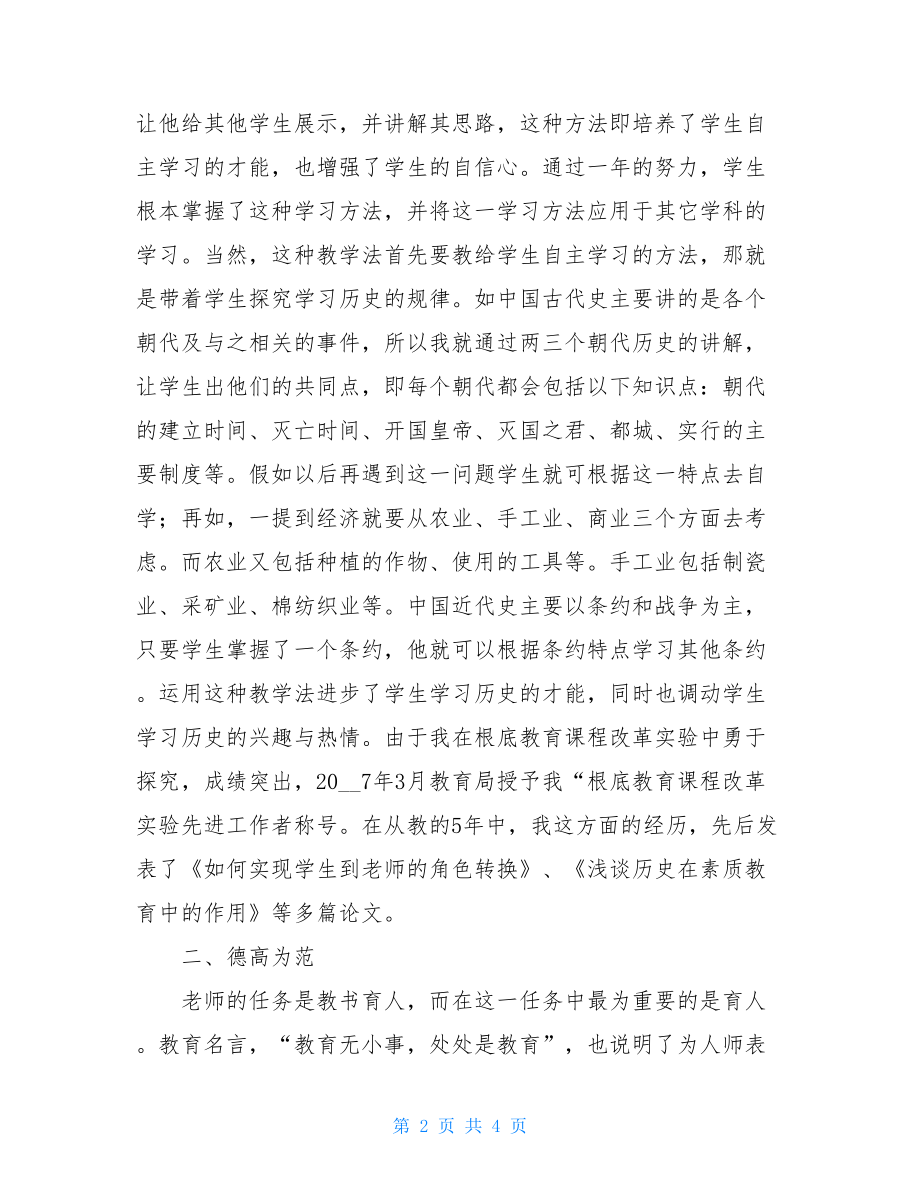 优秀教师工作总结优秀教师工作总结3000字.doc_第2页