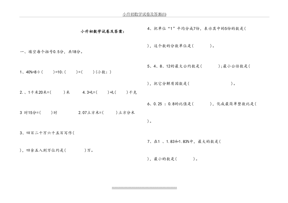 小升初数学试卷及答案(1).doc_第2页