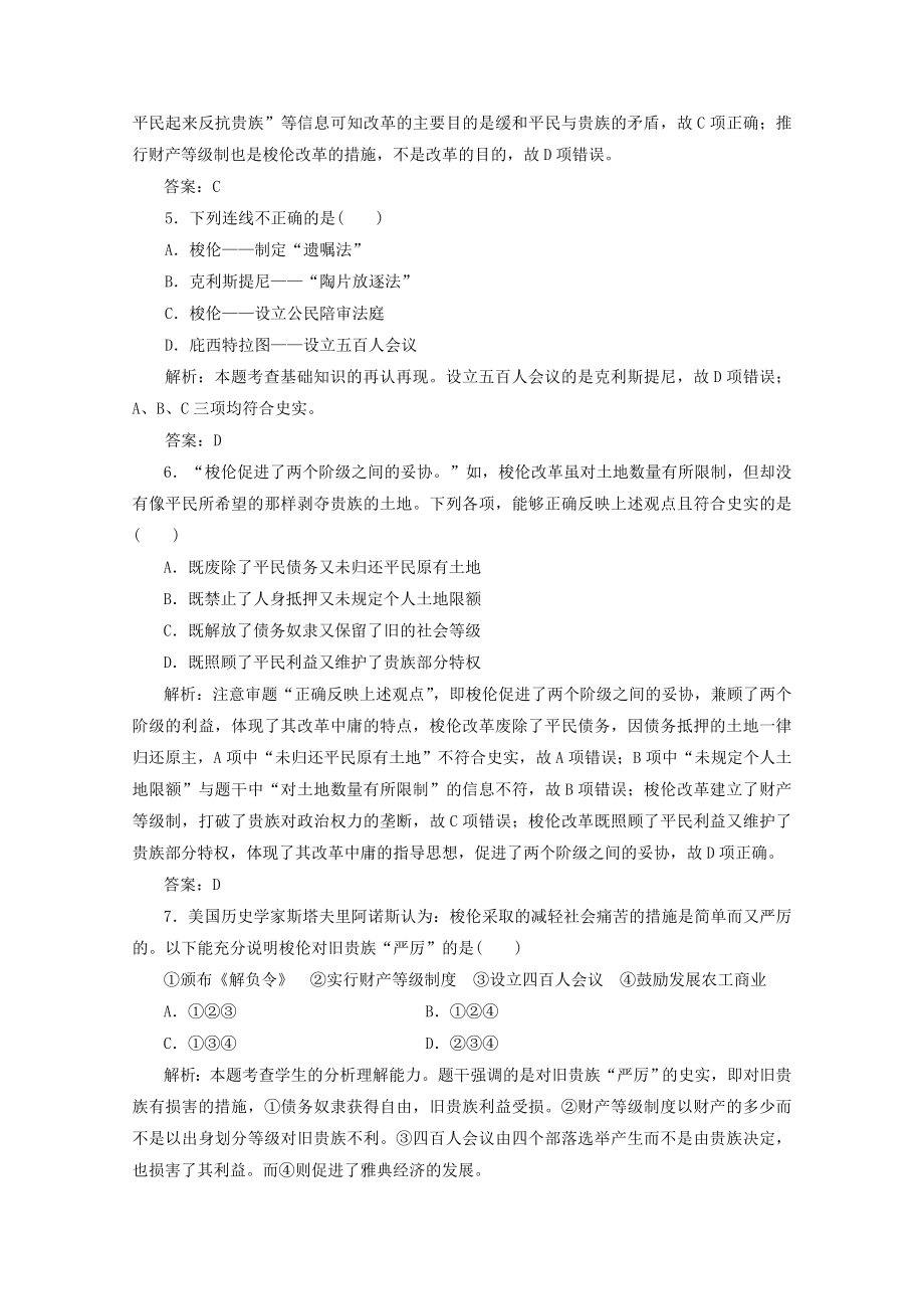 2021_2021学年高中历史专题一梭伦改革专题优化总结课时作业含解析人民版选修.doc_第2页