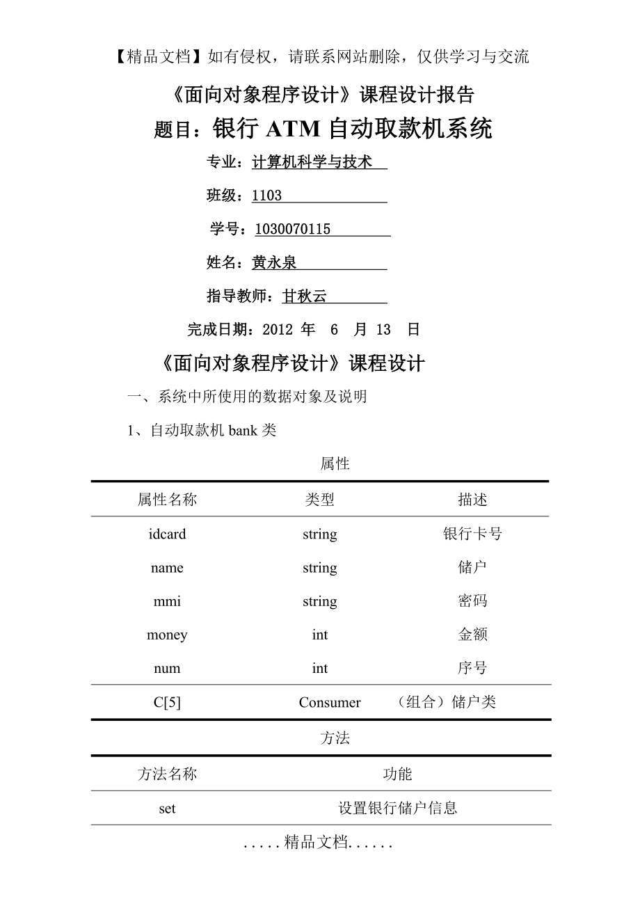 银行ATM自动取款机系统课程设计.doc_第2页