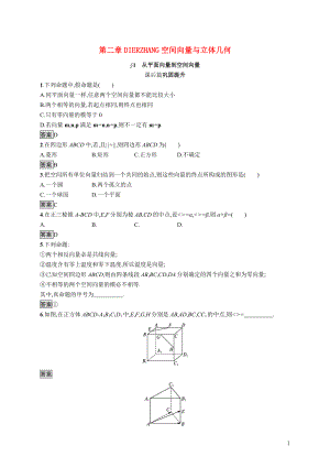 2021_2022学年高中数学第2章空间向量与立体几何§1从平面向量到空间向量课后巩固提升含解析北师大版选修2_1.docx