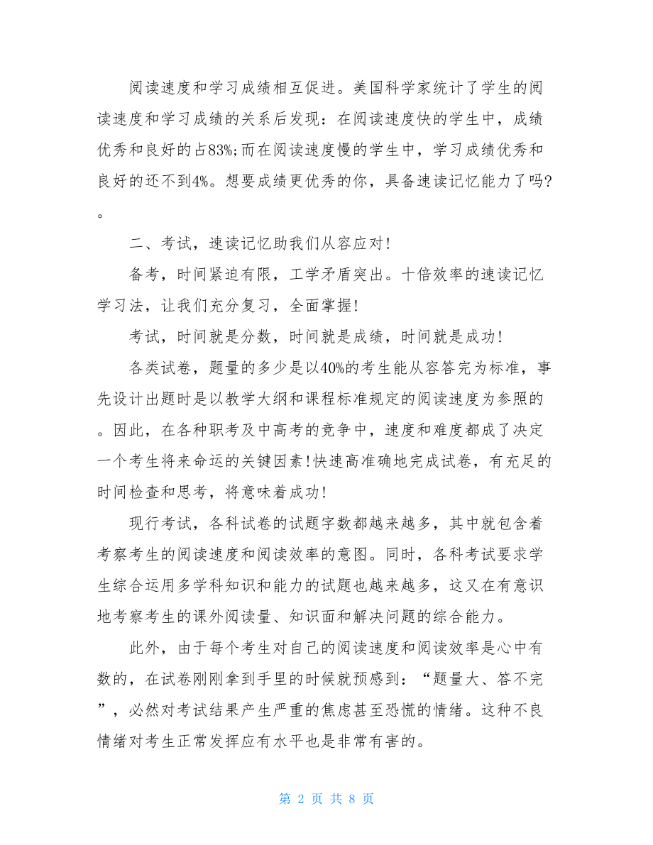 快速阅读原理之快速阅读的原理和方法与快速阅读的特点.doc_第2页