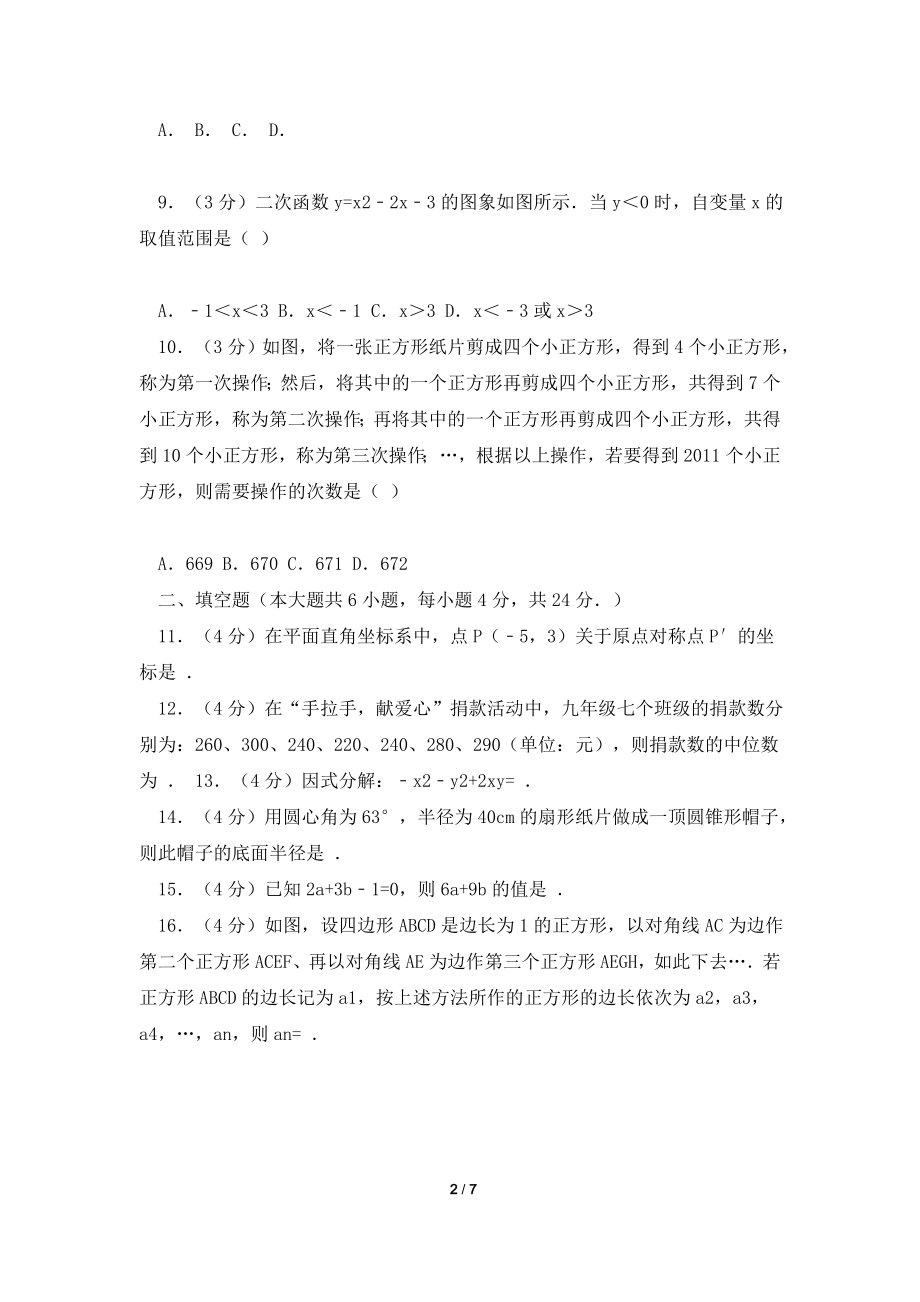 2021年广东省肇庆市中考数学一模试卷含答案解析.doc_第2页