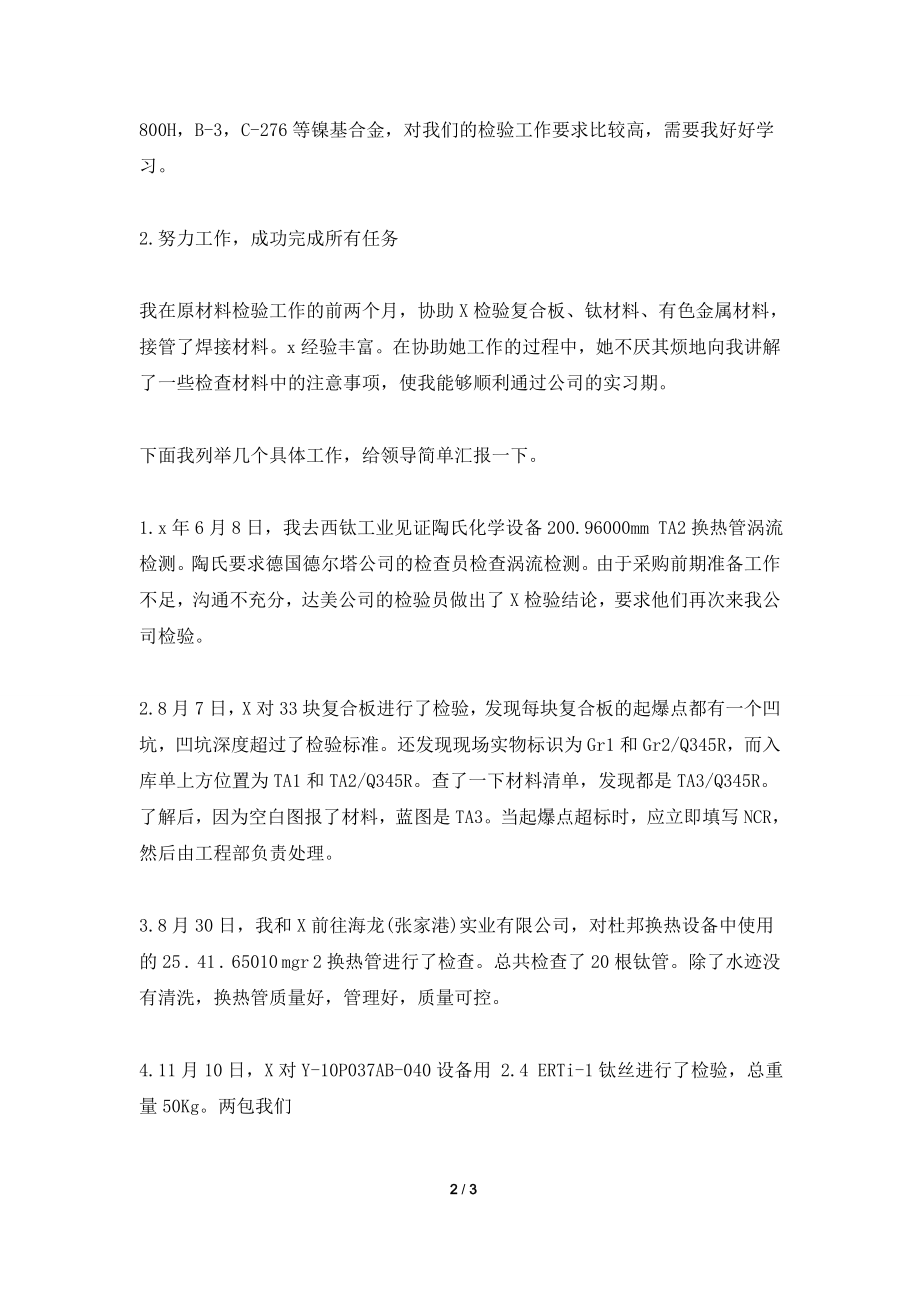 2021员工年度考核表个人总结.doc_第2页