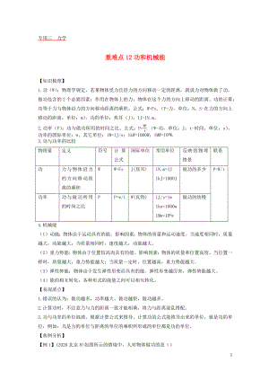 2021年中考物理重难点专练12功和机械能含解析.docx