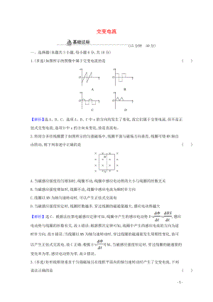 2021_2021学年新教材高中物理第三章交变电流1交变电流检测含解析新人教版选择性必修.doc